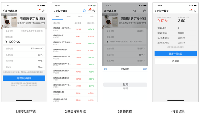 基金定投计算器（一如何设计一款定投计算器）