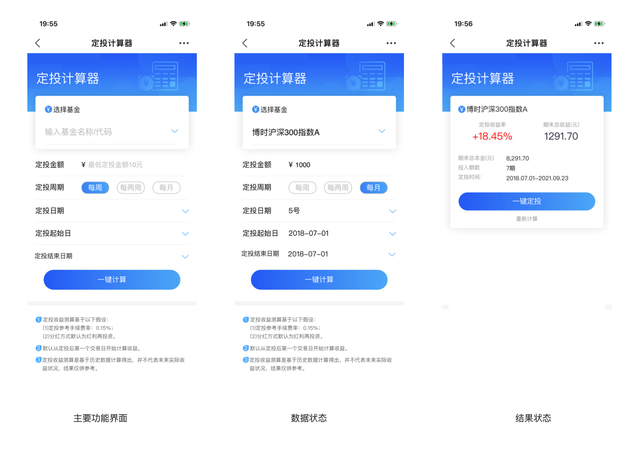 基金定投计算器（一如何设计一款定投计算器）