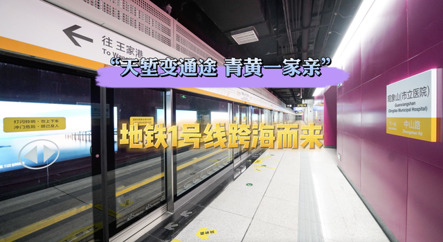 青岛地铁一号线的路线图，青岛地铁1号线今天全线通车