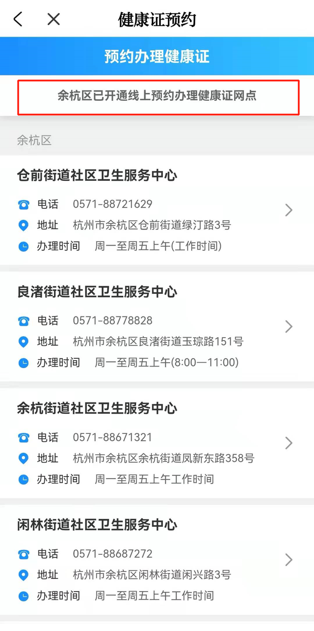 办健康证需要带什么证件，健康证去哪里办,怎么办理,需要什么材料（上“看余杭”就能预约）