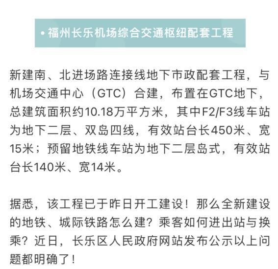福州站到长乐机场(福州空港快线)