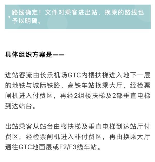 福州站到长乐机场(福州空港快线)