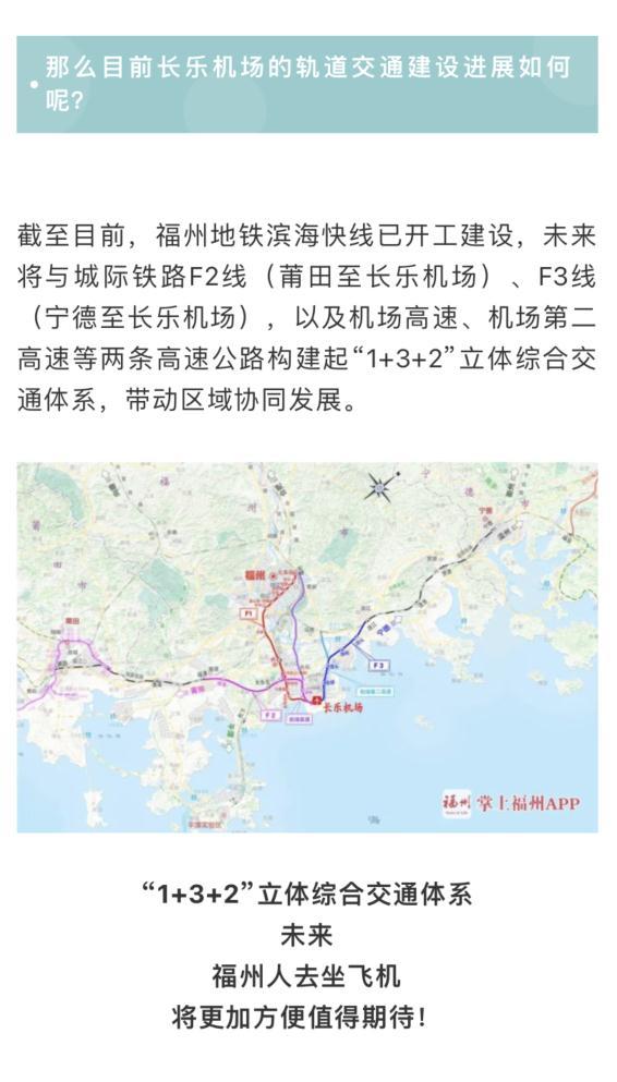 福州站到长乐机场(福州空港快线)