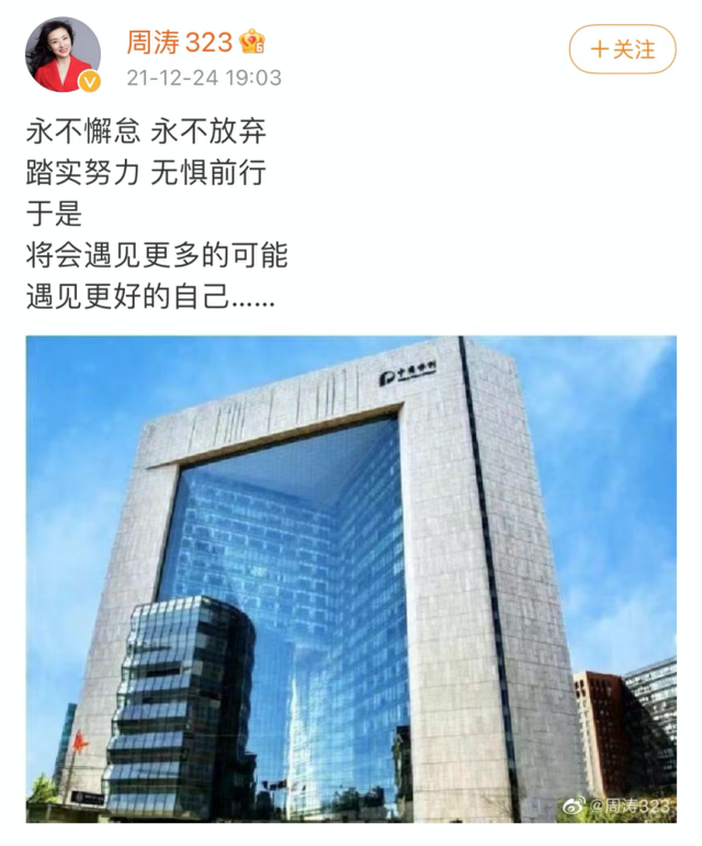 周涛个人资料，中烟周涛个人资料（著名主持人周涛再次调职）