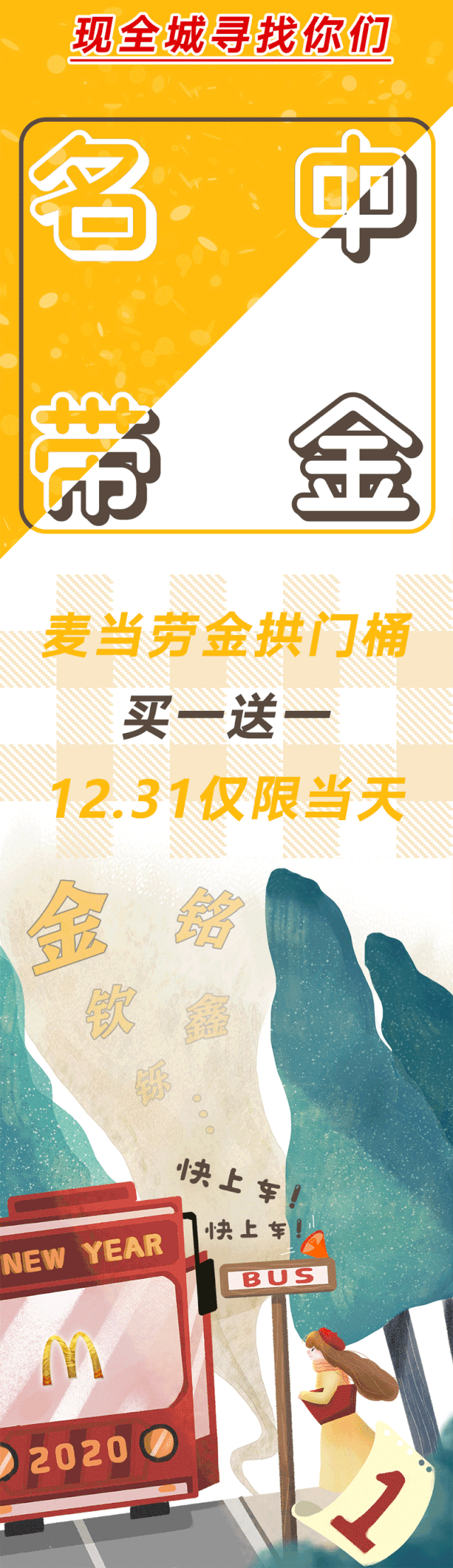 麦当劳优惠券电子版2022，麦当劳优惠券（全哈尔滨搜寻“名中带金”幸运鹅）