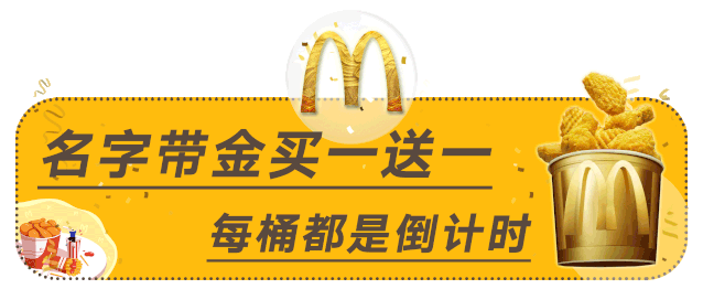 麦当劳优惠券电子版2022，麦当劳优惠券（全哈尔滨搜寻“名中带金”幸运鹅）