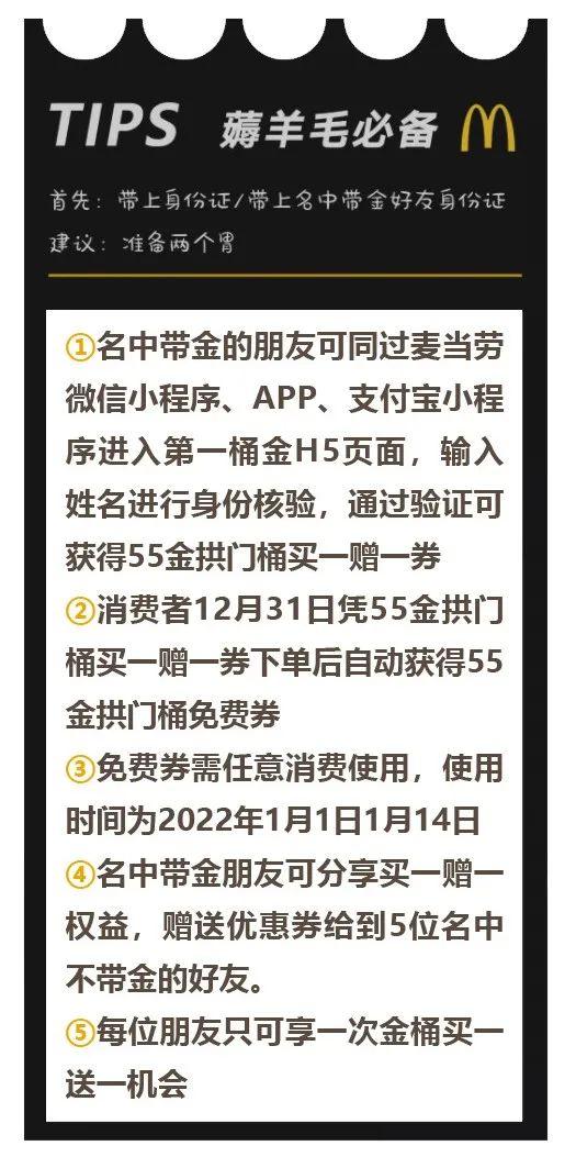 麦当劳优惠券电子版2022，麦当劳优惠券（全哈尔滨搜寻“名中带金”幸运鹅）