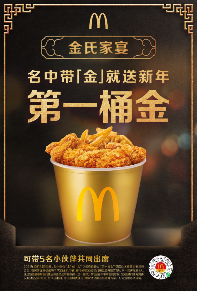 麦当劳优惠券电子版2022，麦当劳优惠券（全哈尔滨搜寻“名中带金”幸运鹅）
