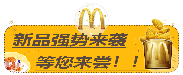 麦当劳优惠券电子版2022，麦当劳优惠券（全哈尔滨搜寻“名中带金”幸运鹅）