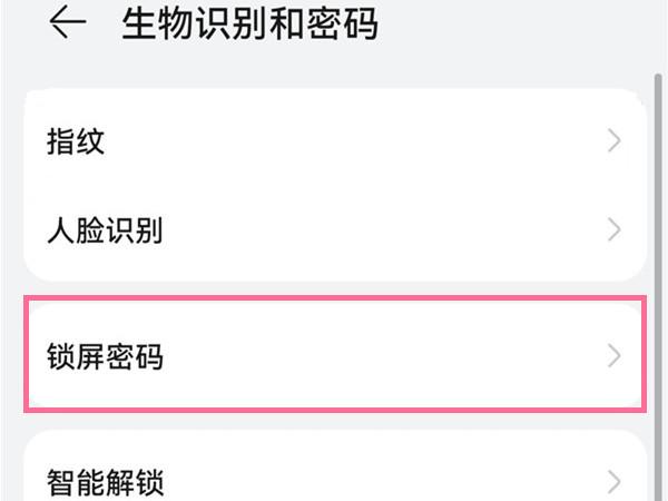 华为解锁图案在哪设置（华为设置密码和指纹解锁）