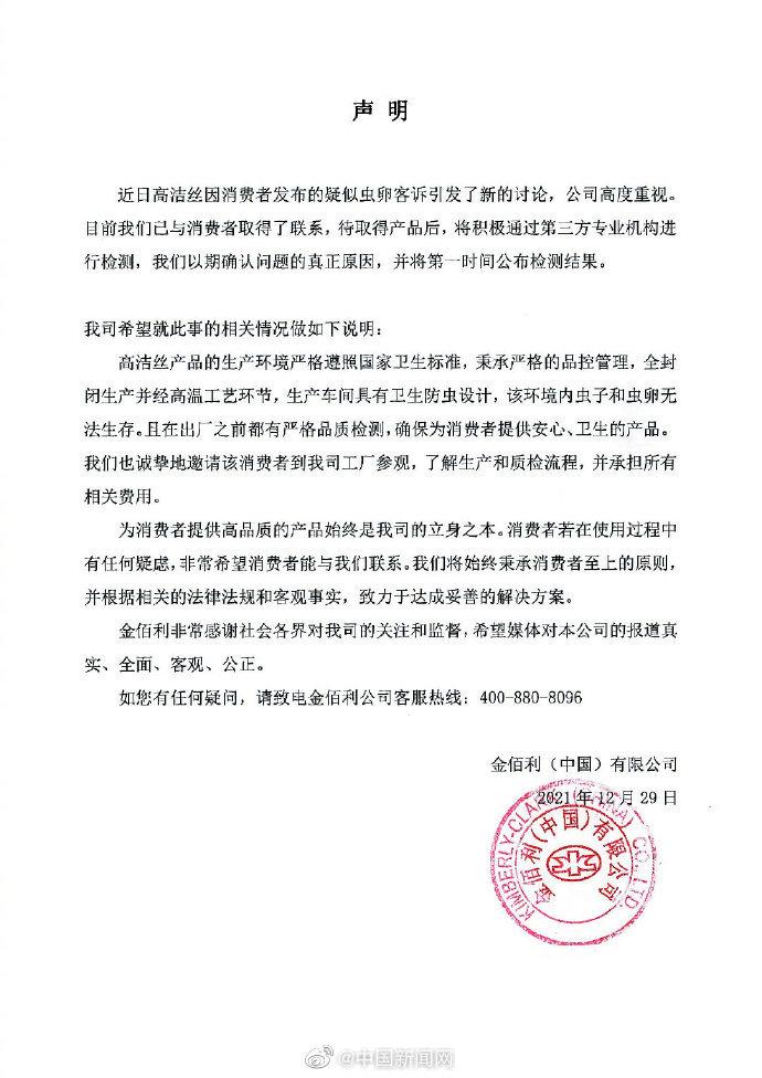 卫生巾虫卵(高洁丝回应虫卵事件)