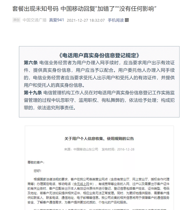 移动宽带账号查询，移动宽带账号和密码怎么查（中国移动回复“一直联系不上客户”）