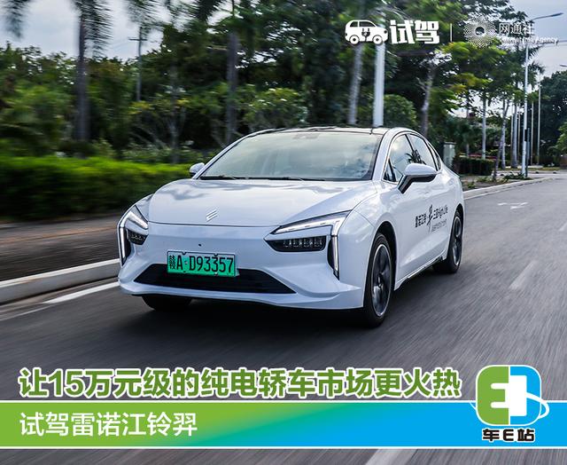 江铃雷诺纯电动suv，让15万元级的纯电轿车市场更火热