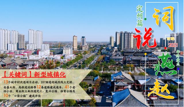 定州属于河北哪个市，保定市是哪个省的（按下发展“快进键”满屏美景“入画来”）
