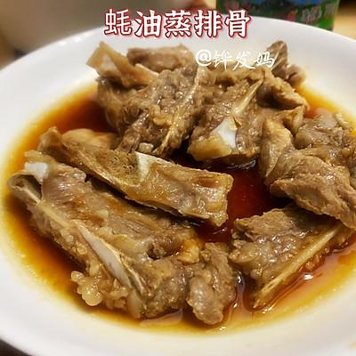 排骨怎么蒸最好吃，蒸排骨怎么做才嫩（有了这些蚝油蒸排骨，实力下酒）