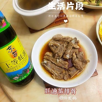 排骨怎么蒸最好吃，蒸排骨怎么做才嫩（有了这些蚝油蒸排骨，实力下酒）