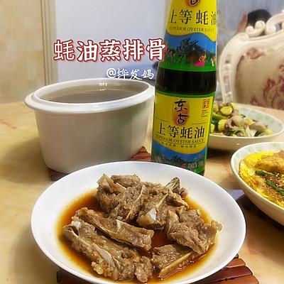排骨怎么蒸最好吃，蒸排骨怎么做才嫩（有了这些蚝油蒸排骨，实力下酒）
