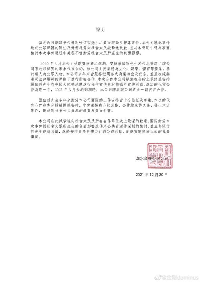 热搜第一！“情歌王子”张信哲“翻车”？被网友举报代言赌博平台，或临时退出跨年晚会！最新回应
