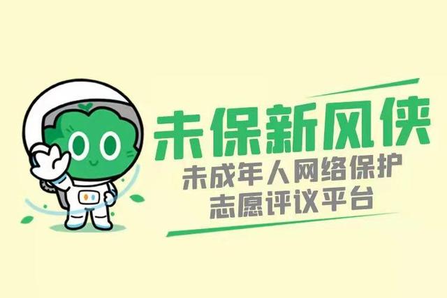 scp是什么意思，scp是什么意思网络（2021侵害儿童网络事件与这些平台有关）