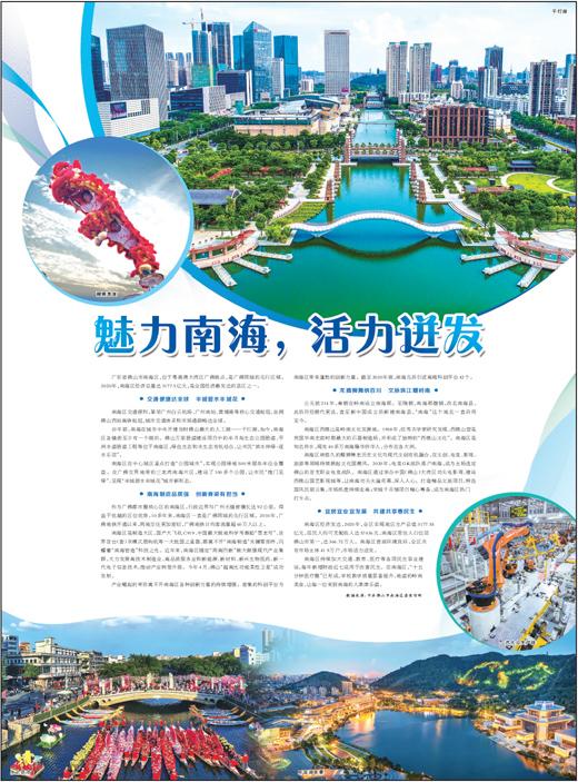广州南海区在哪，广州南海区在哪里的鞋厂多（魅力南海，活力迸发）
