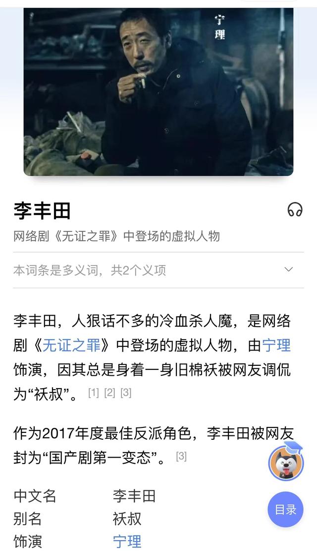 李丰田年轻时候，“李丰田”演间谍刷新人渣下线