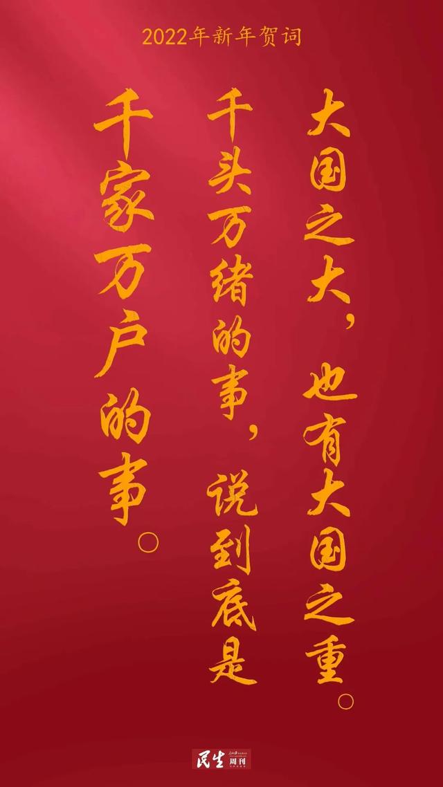 2022新年贺词精编，2022年祝福语（2022习主席新年贺词金句）