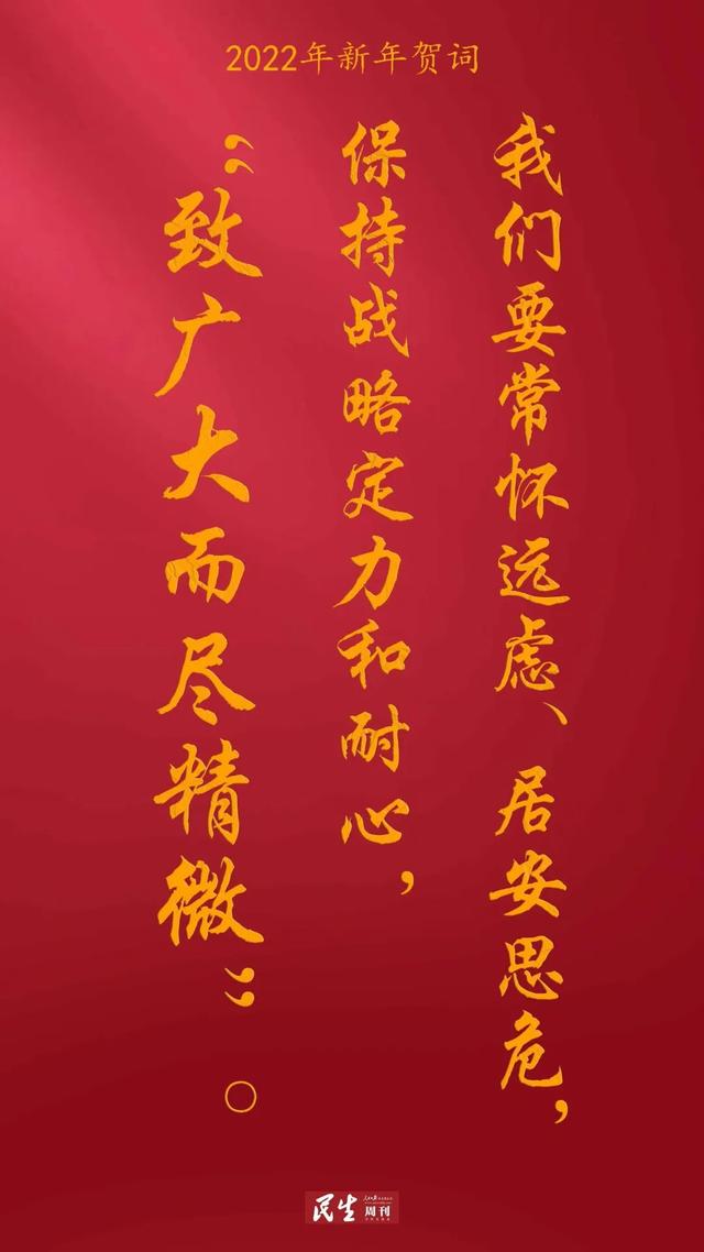 2022新年贺词精编，2022年祝福语（2022习主席新年贺词金句）