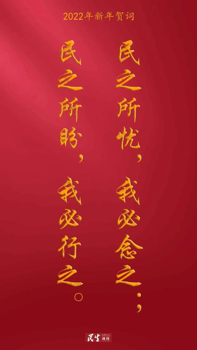 2022新年贺词精编，2022年祝福语（2022习主席新年贺词金句）