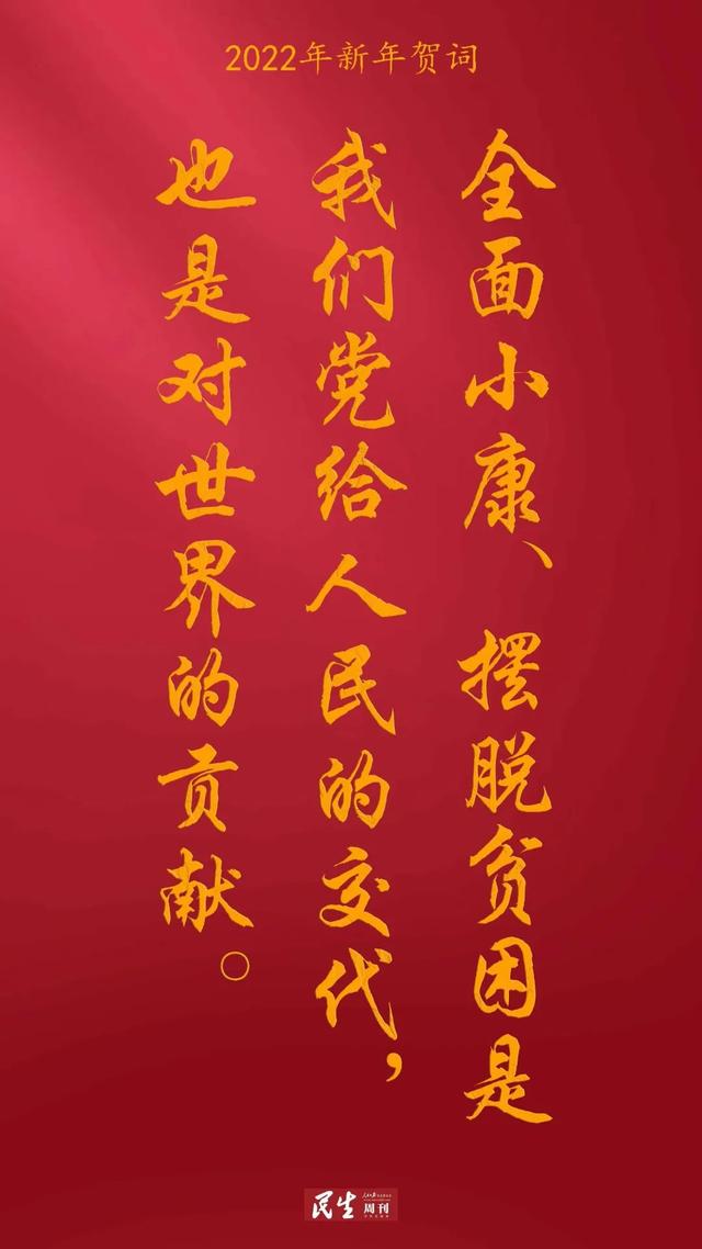 2022新年贺词精编，2022年祝福语（2022习主席新年贺词金句）