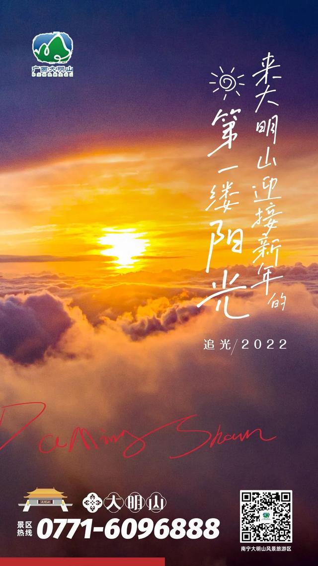 大明山风景区，大明山风景区门票（追光2022丨大明山给大家送元旦福利啦）