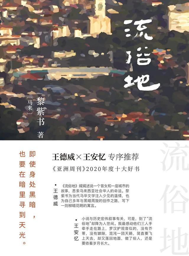 俗什么意思解释，俗字笔画笔顺（《流俗地》：俗地之光）