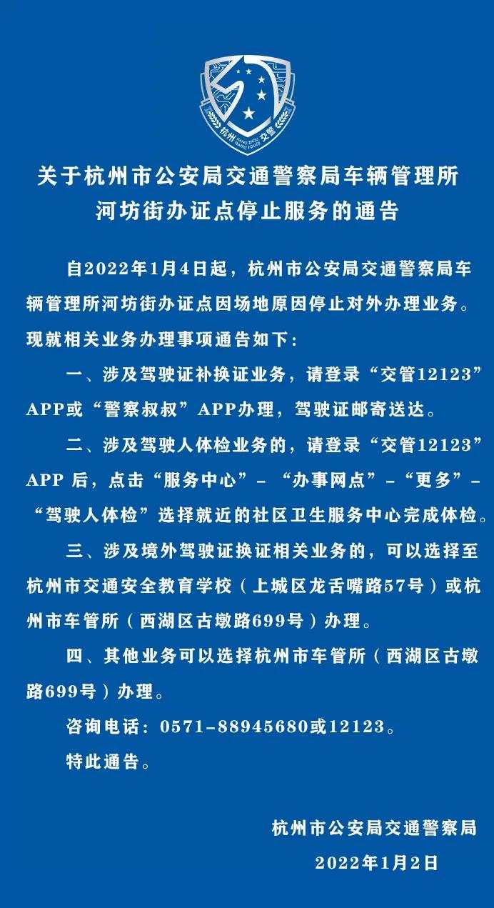 杭州河坊街车管所办证点1月4日起暂停服务,请不要跑空哦