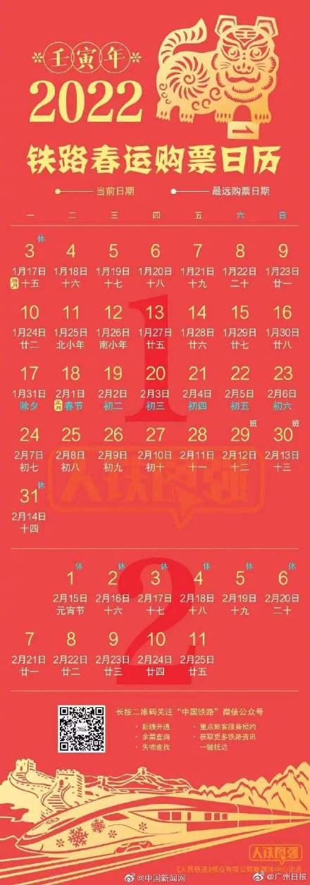 春运是什么意思是涨车票吗，春运是什么意思是涨车票吗（2022年铁路春运火车票今天开售）