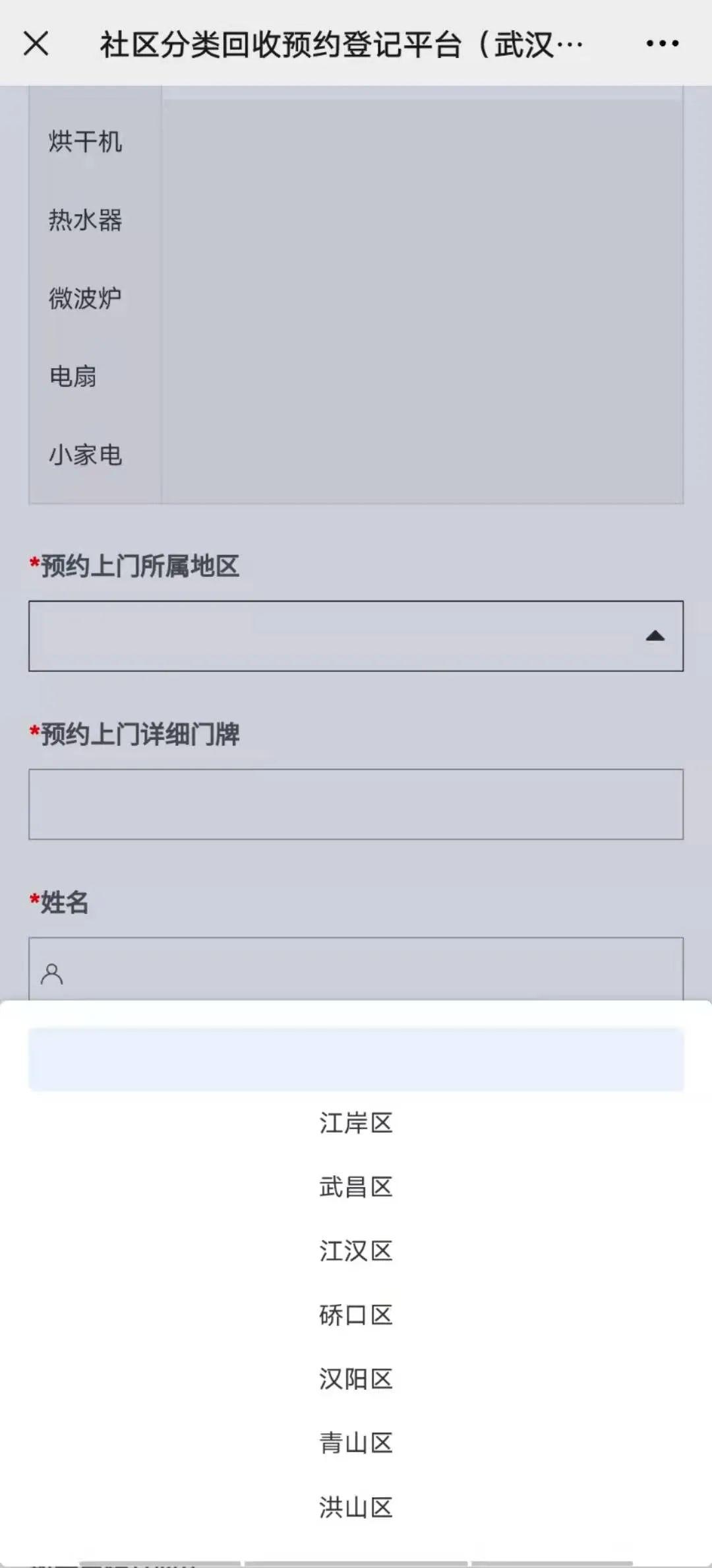 武昌家电维修上门拆装售后 武汉这些地方可上门回收家电，不收上门费