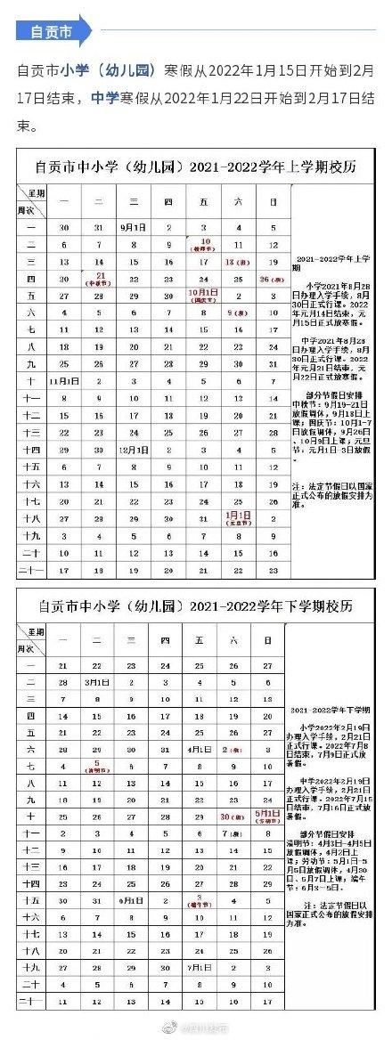 2022年全国各地中小学生的寒假放假时间已经出炉 2022寒假放假来了，2022年全国各地中小学生的寒假放假时间已经出炉（四川多地公布寒假放假时间安排）