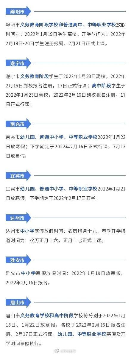 2022年全国各地中小学生的寒假放假时间已经出炉 2022寒假放假来了，2022年全国各地中小学生的寒假放假时间已经出炉（四川多地公布寒假放假时间安排）