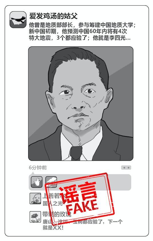 李四光预测，李四光预测泉州大地震（地震专家：这些网传信息）