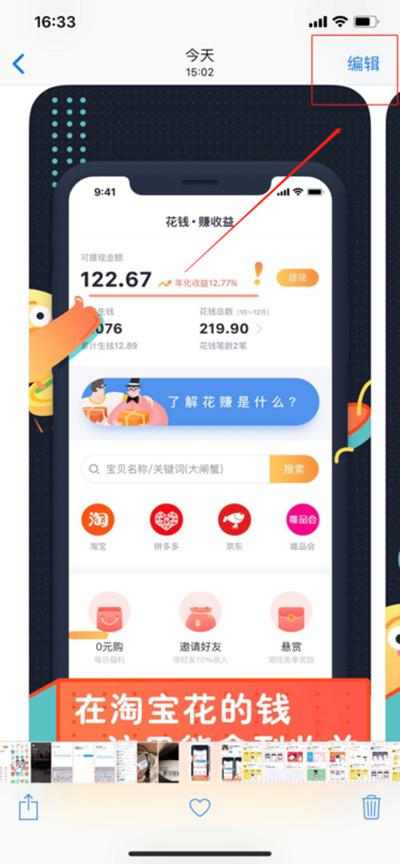 苹果6s图片编辑教程（苹果手机图片尺寸修改方法）