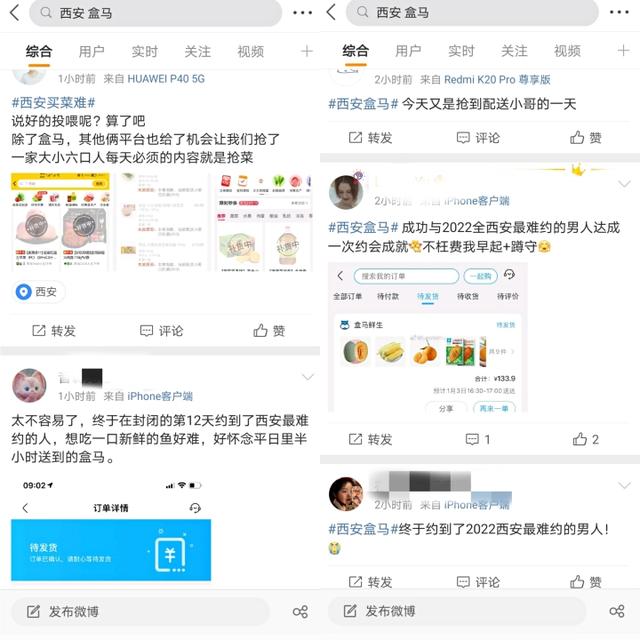 全西安最难约的人是配送小哥？盒马回应：目前满负荷运转 部分门店接受50份以上的团体订单