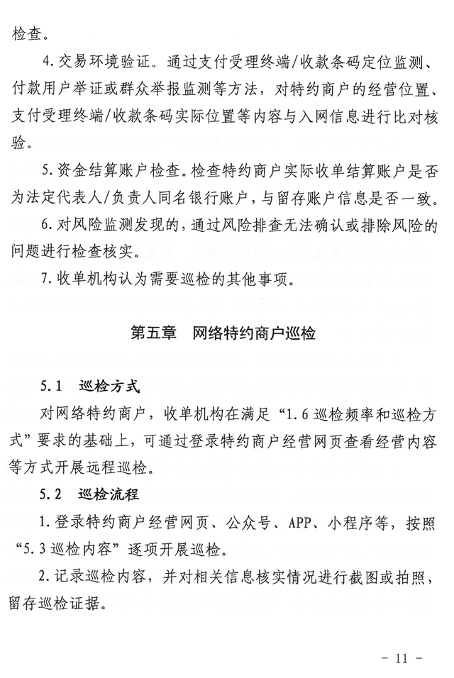 特约商户什么意思，特约商户是什么意思（自2022年3月1日起施行）