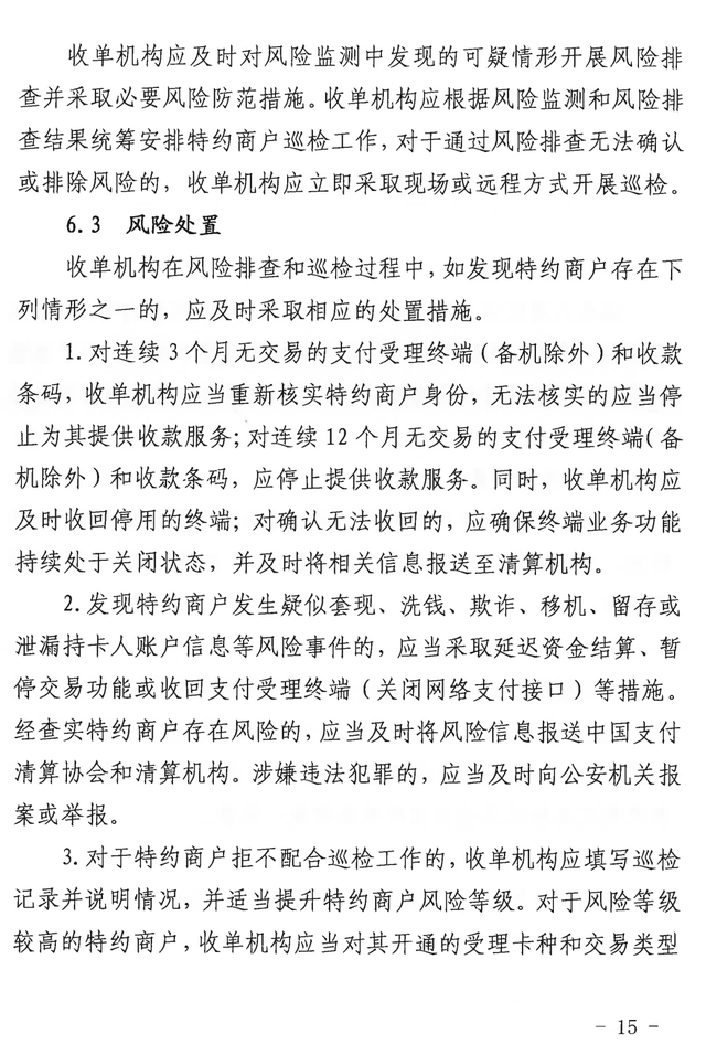 特约商户什么意思，特约商户是什么意思（自2022年3月1日起施行）