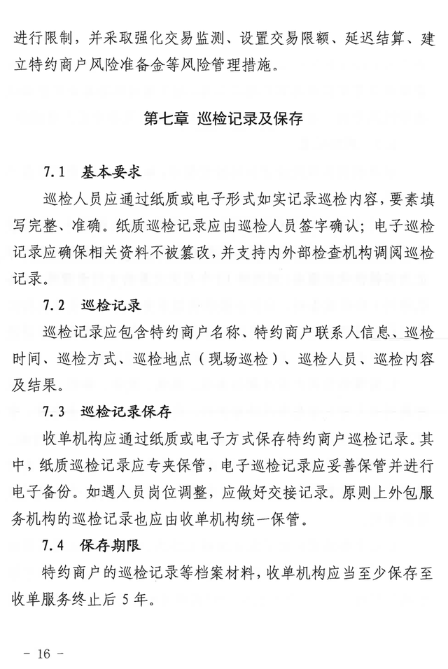 特约商户什么意思，特约商户是什么意思（自2022年3月1日起施行）