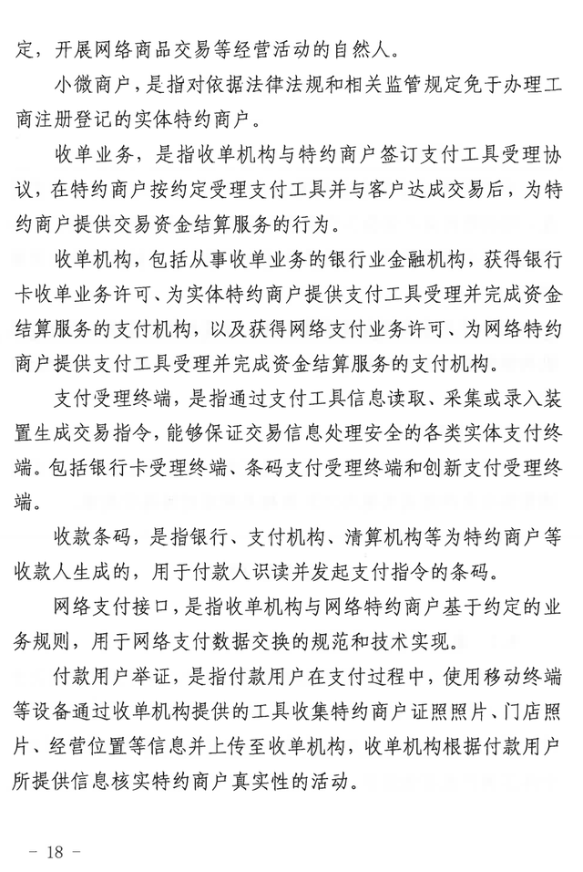 特约商户什么意思，特约商户是什么意思（自2022年3月1日起施行）