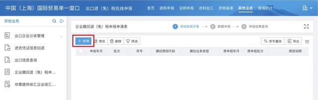 放弃退税怎么操作，放弃退税如何操作（<免>税申报申请操作指南请查收）