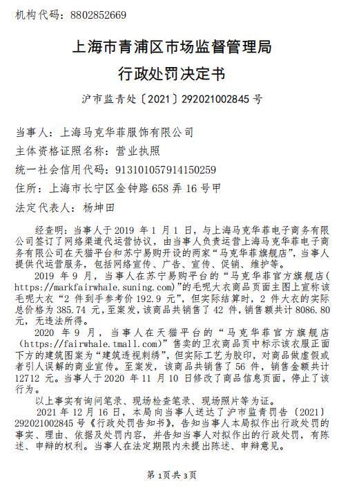 马克华菲官方旗舰店，马克华菲女装品牌介绍（马克华菲服装品牌介绍）