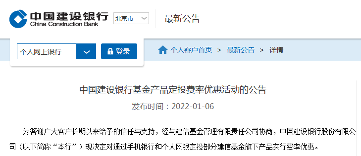 交通银行基金定投，交通银行基金定投怎么操作（中国建设银行、中国交通银行发布重要公告）