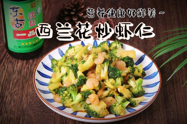 西兰花炒什么，西兰花炒什么配菜好吃（#东古家味美食#西兰花炒虾仁）