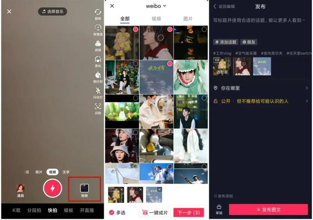 抖音怎么保存图片，抖音如何上传照片作品（抖音盯上图文种草，剑指何方）