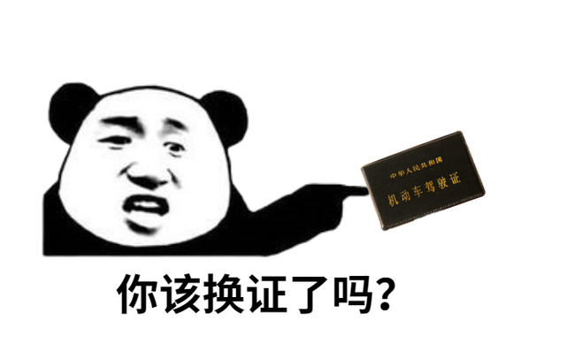 驾照过期了怎么换证，驾照过期一个月了怎么换证（如何换证更方便呢）