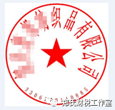 公章下面的13位数是什么意思，公章下面的13位数怎么查（会计与公司印章）